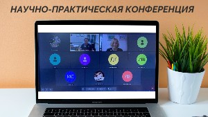 Научно-практическая конференция «Стратегия и тактика аппаратной респираторной поддержки детей с зависимостью от аппарата ИВЛ»
